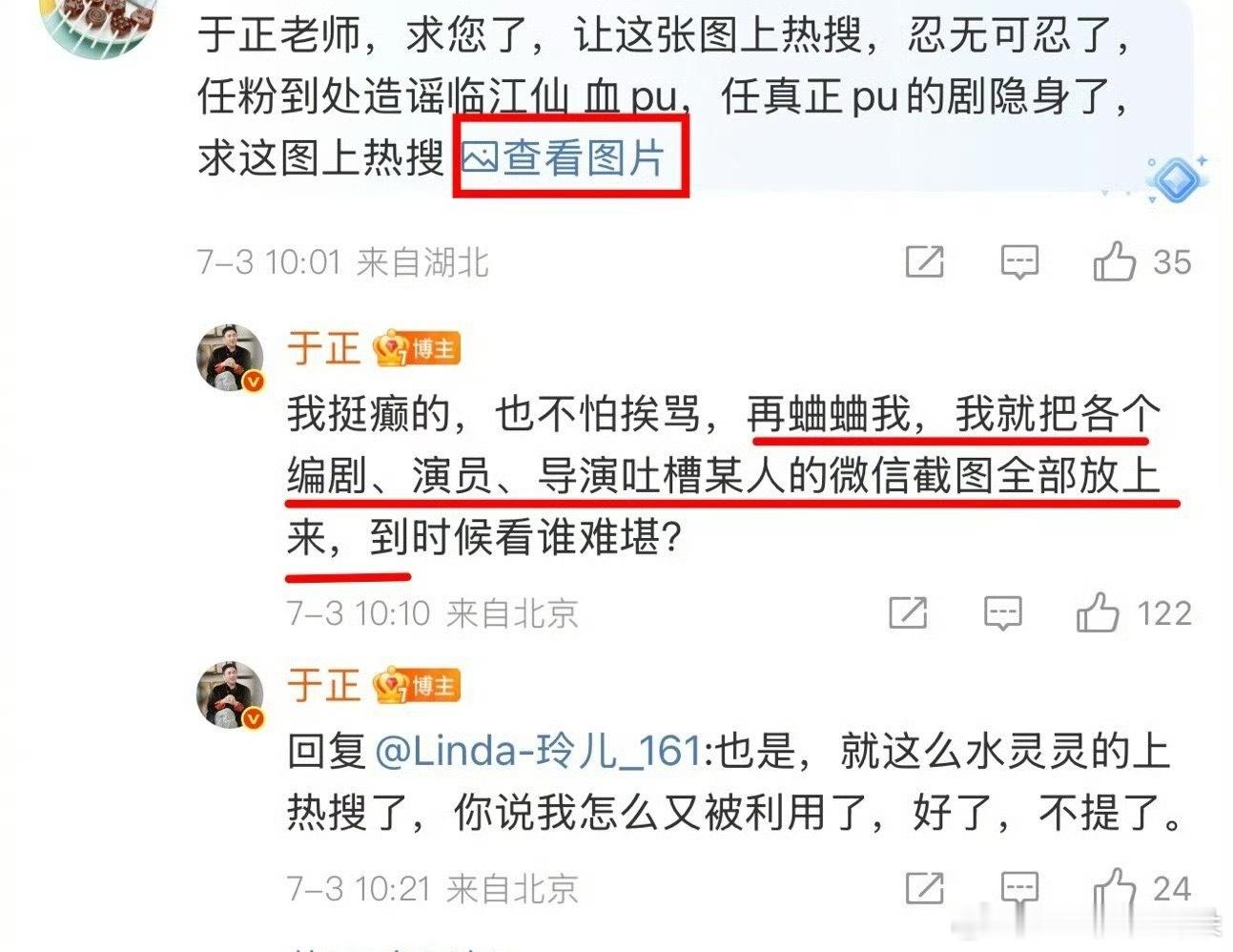 我想看业内怎么吐槽任嘉伦的，于正赶紧放聊天记录！！​​​