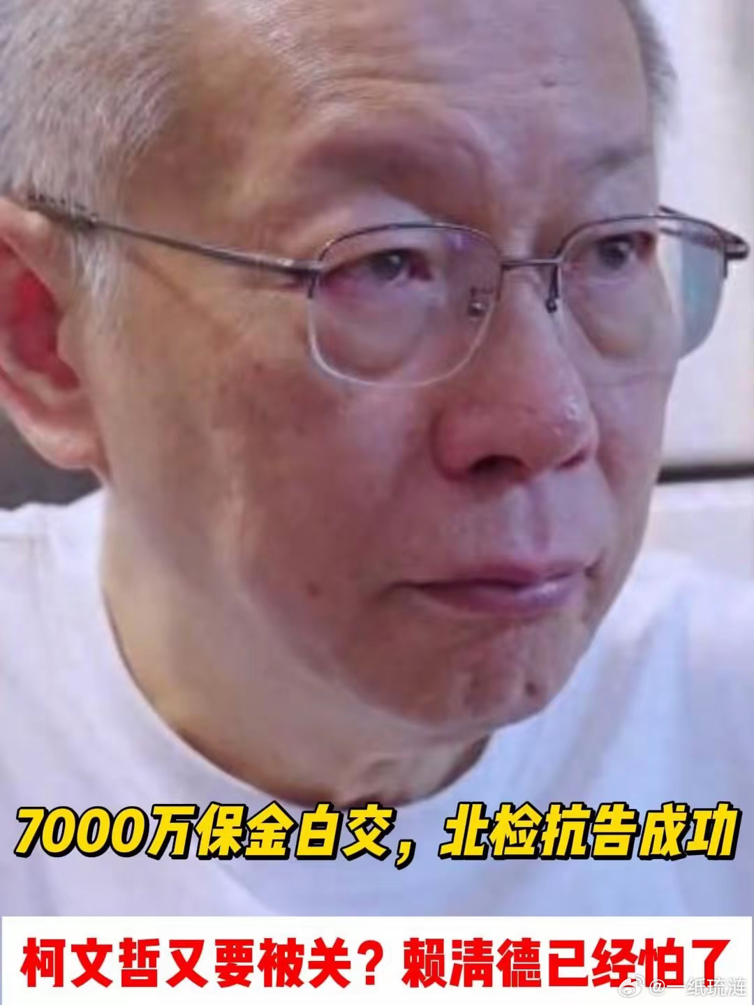 搬起石头砸自己的脚。柯文哲肠子都悔青了。想当年，明明可以蓝白合，明明可以成为台湾