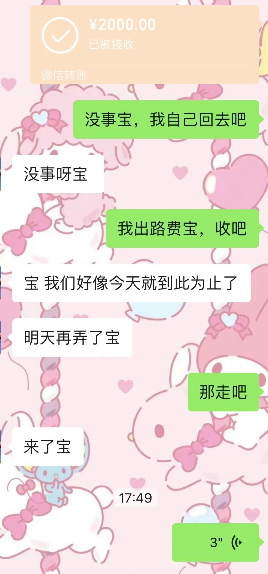 男朋友收了旅游的路费一句话都没有！！！