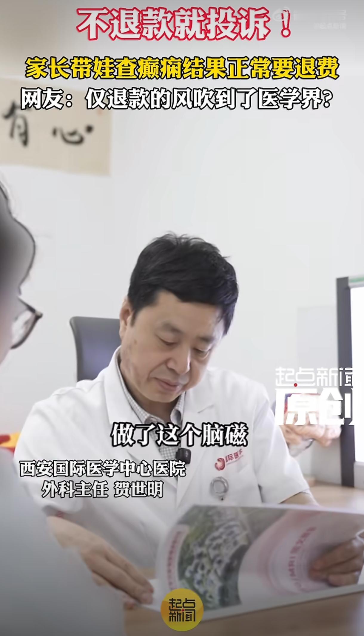 “没查出病就等于白花钱。”这话不是哪个电商买家说的，是西安一位家长说的。