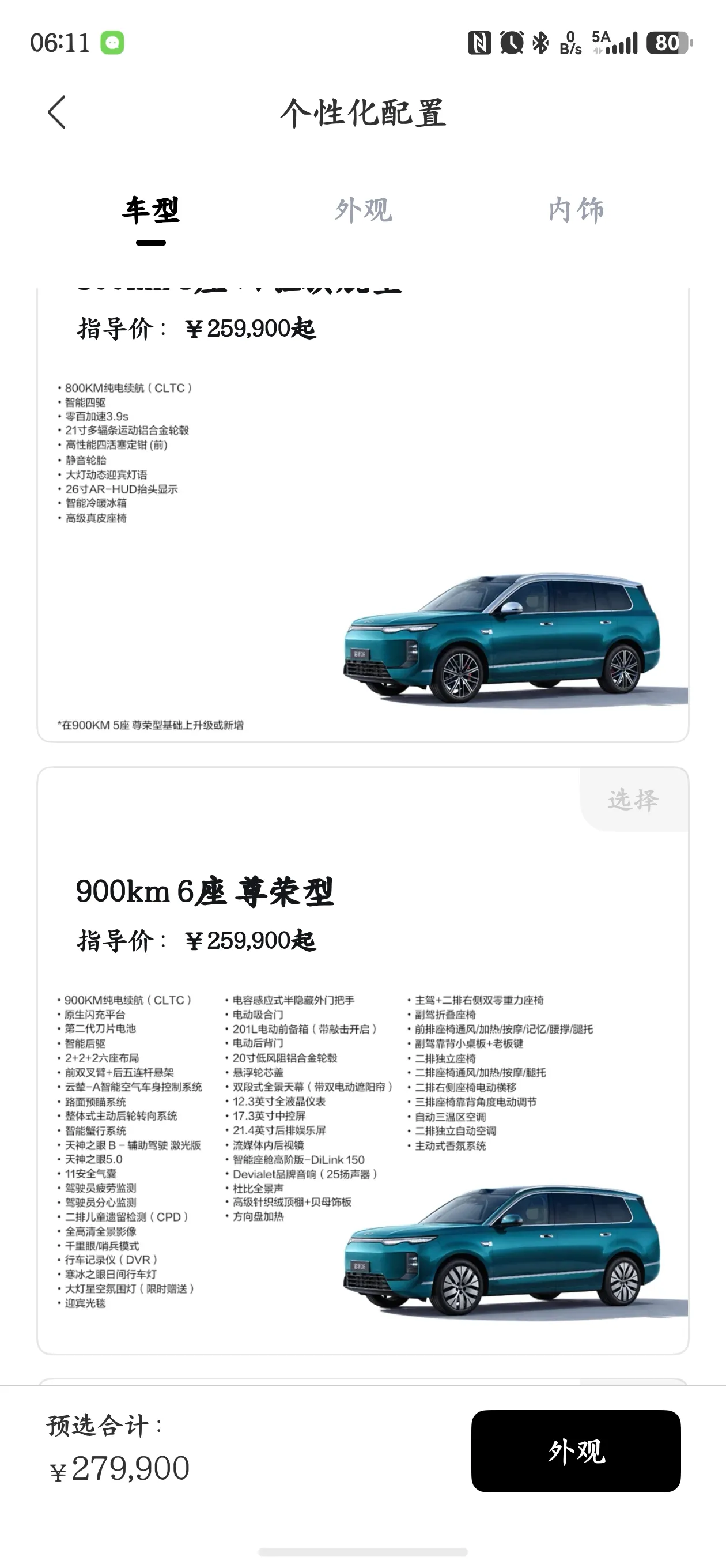 比亚迪海狮08飘的真高，海狮08是六座大唐是七座，八系的海狮08比大唐九系车起售价高两万元，比大唐最