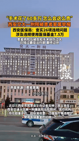 11月21日报道西安，一女子父亲头晕，去医院治疗，不料手术后其父亲陷入昏迷进了I
