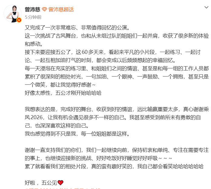 曾沛慈发文回顾四公曾沛慈说有些东西比输赢重要你已经收获了更重要的东西了