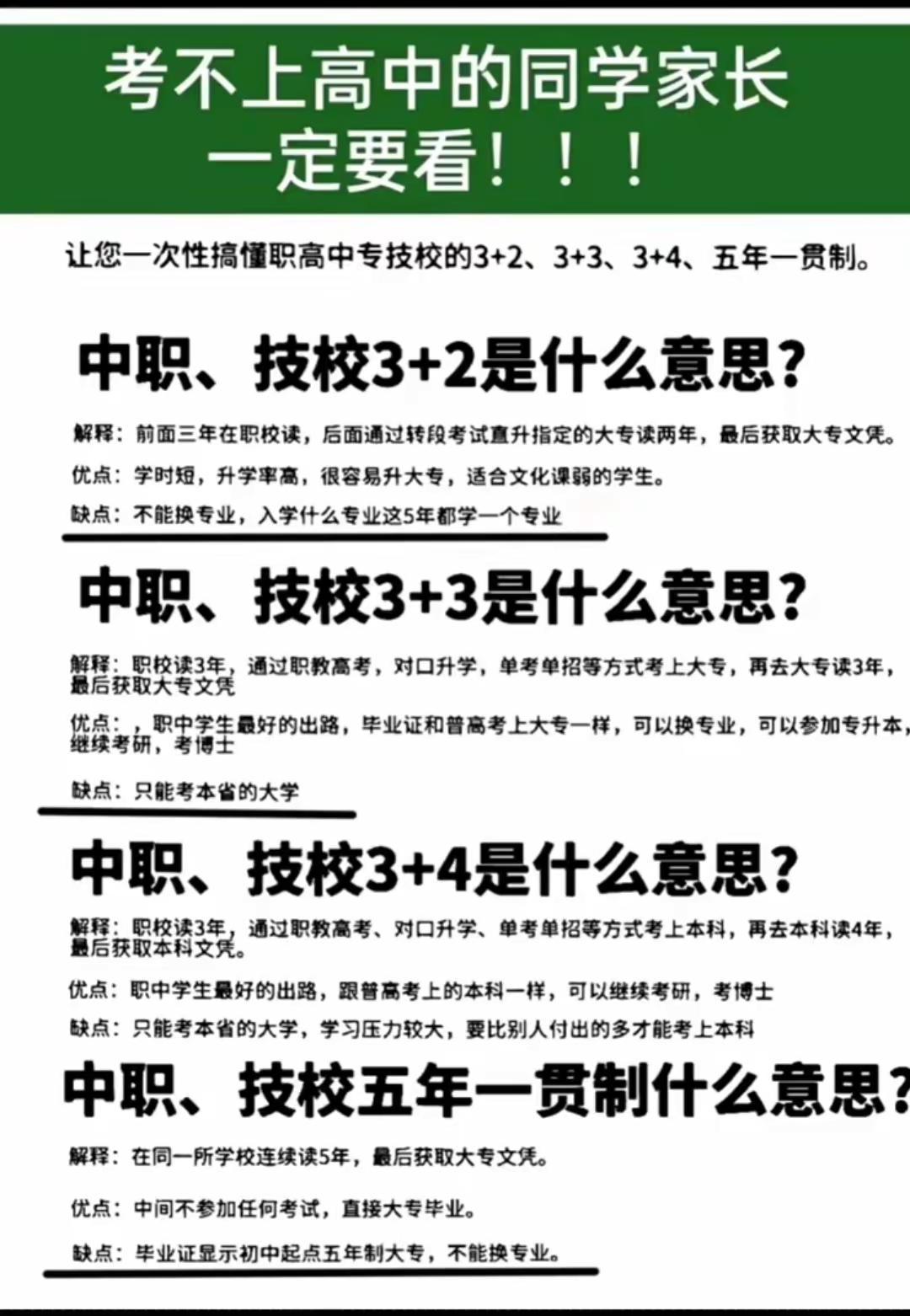 考不上高中的孩子一定要看