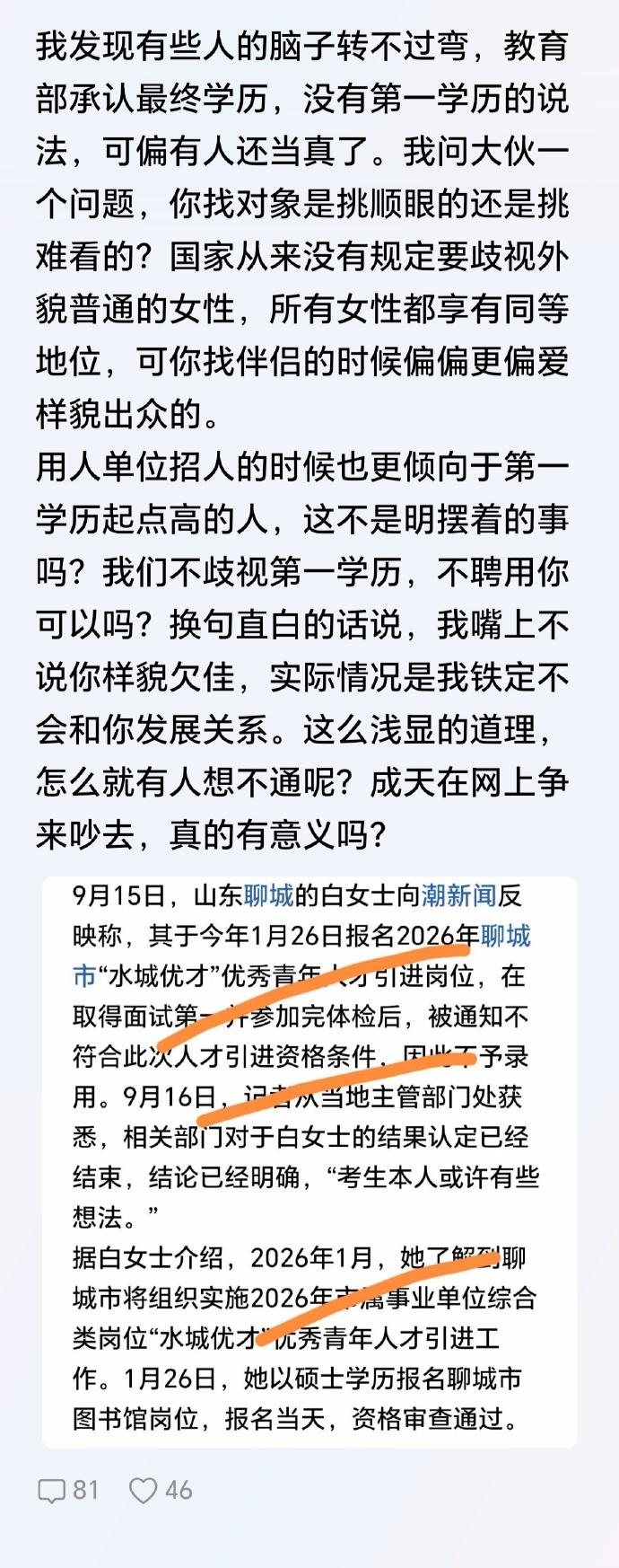 为什么企业要认第一学历？就是这个道理。如此简单的道理，不少媒体和自媒体却咬卵