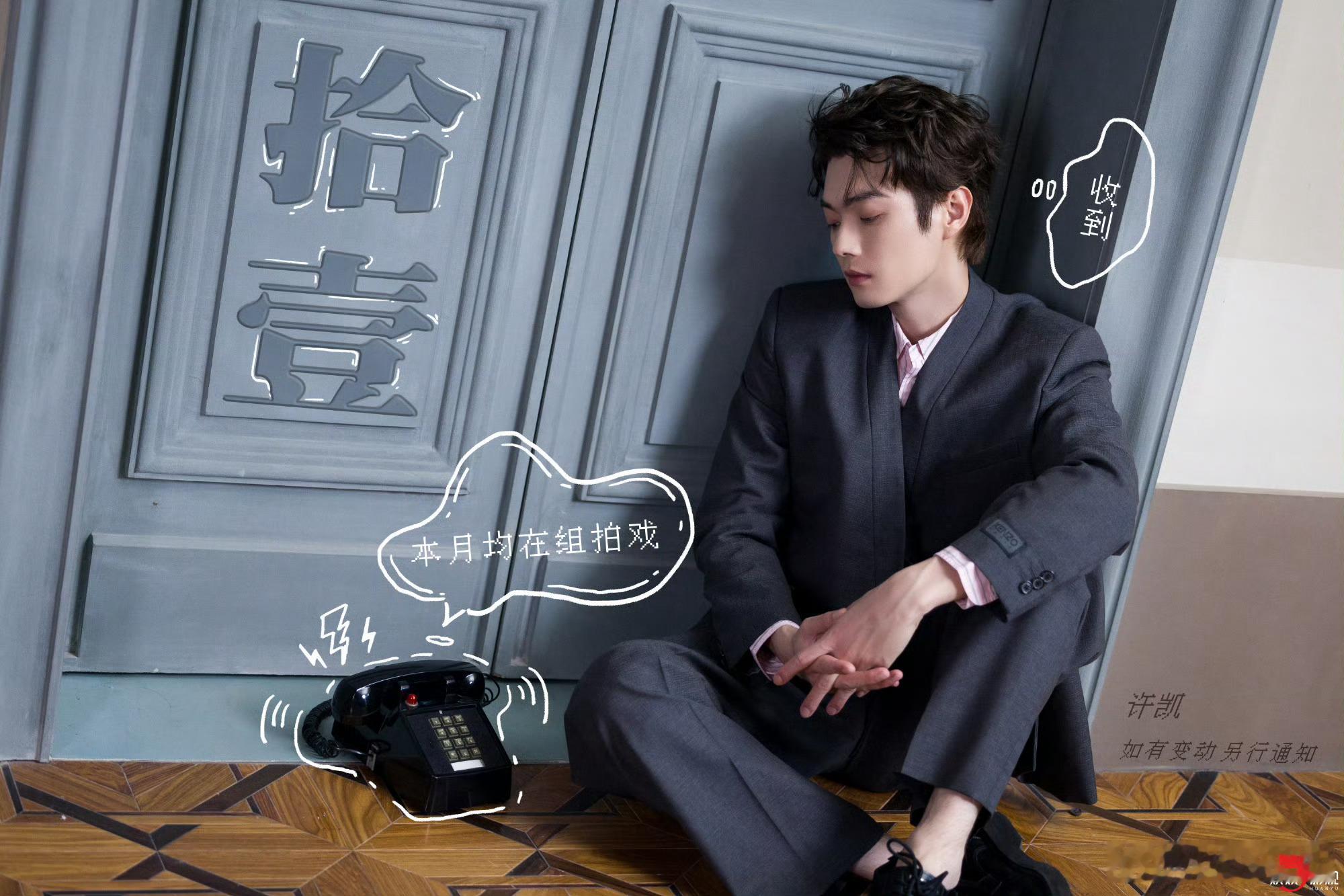 许凯11月行程许凯十一月均在剧组拍戏许凯十一月均在剧组拍戏，ok，😘[爱你