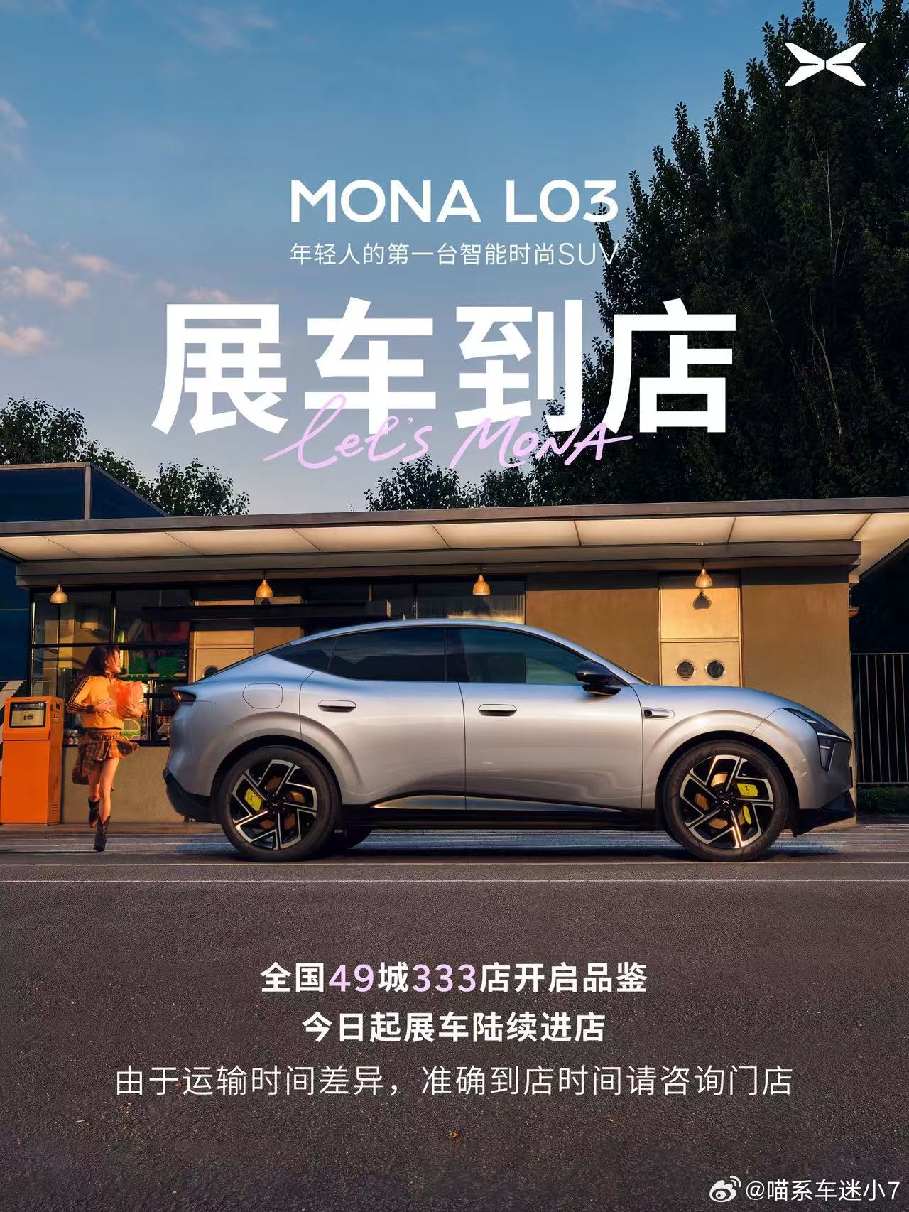 等了好久的小鹏MONAL03实车终于全面到店！全国49城333家门店同步上新，