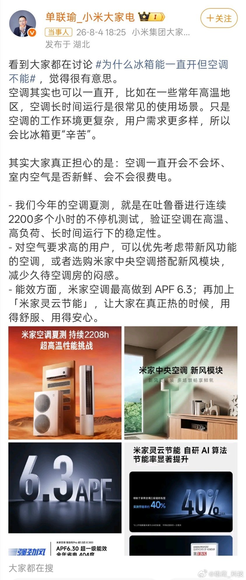 小米高管回应空调能不能一直开炎热的夏季，太热的时候空调根本就没关过。