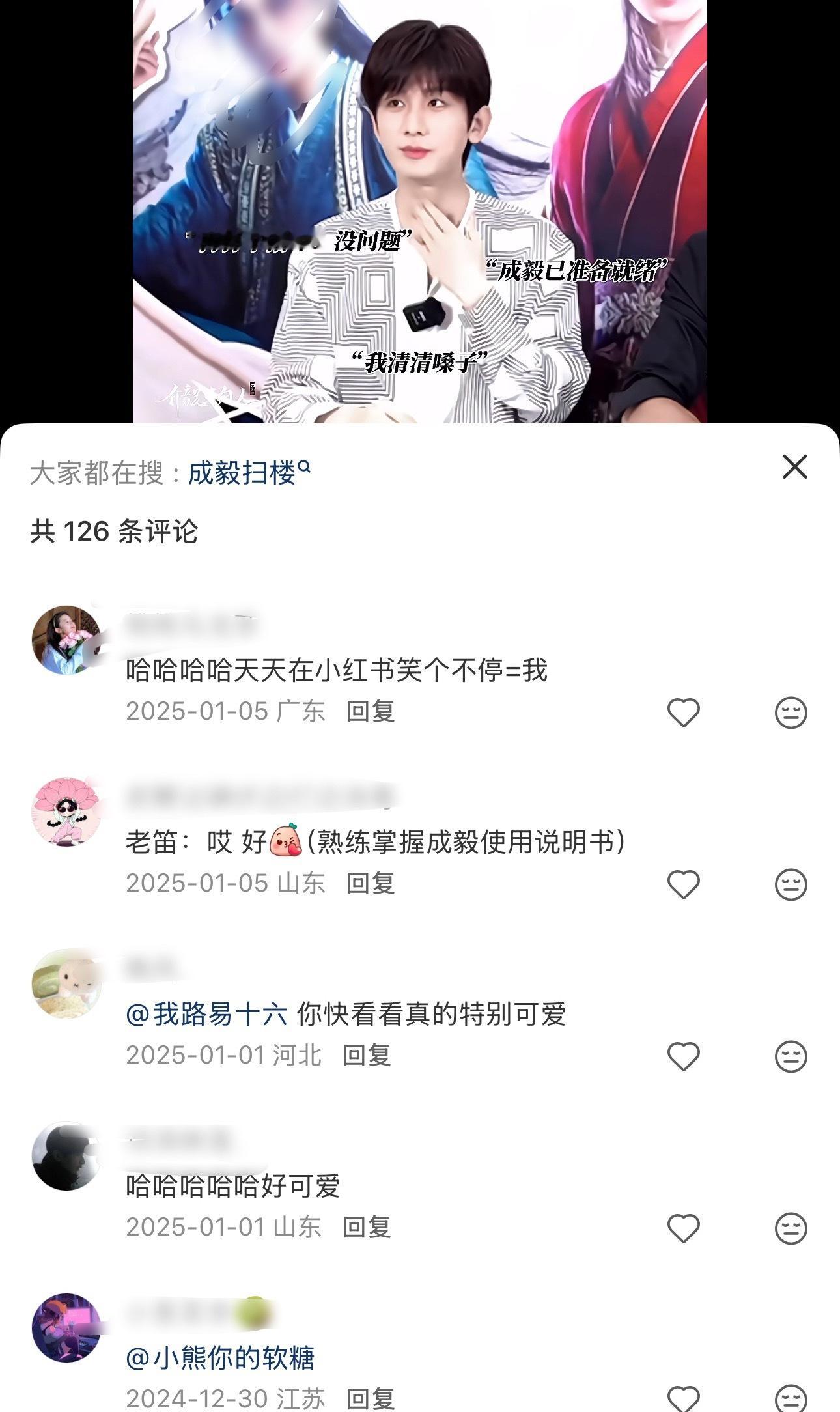 莲花楼成毅剧宣直播，成毅一准备就绪，清清嗓子，在打招呼没问题，傅诗淇真的太可爱