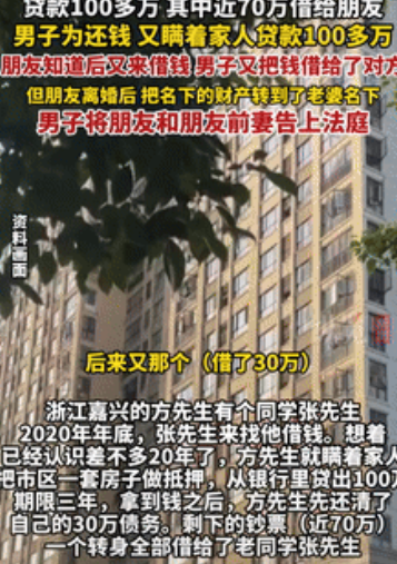 人傻钱还多！浙江嘉兴，一男子瞒着家人抵押房产贷款1百万，只为借给朋友钱，随后为还