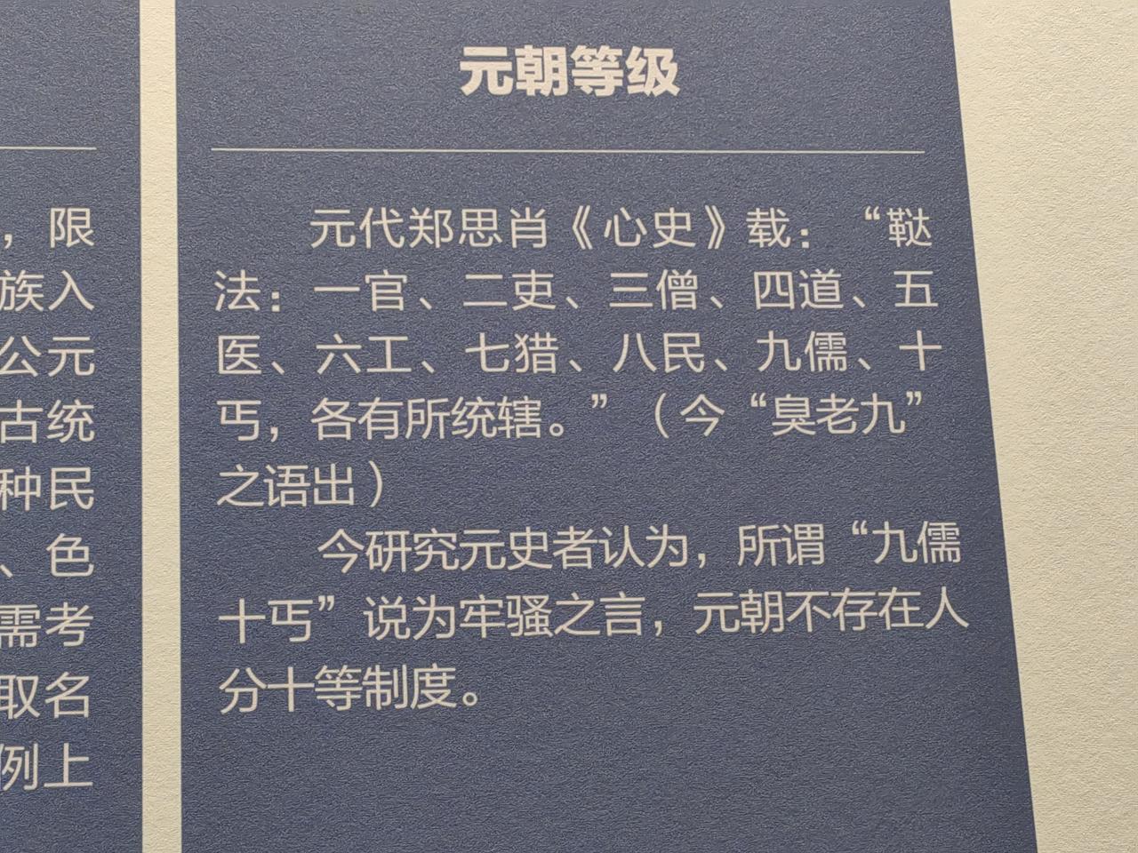 终于知道臭老九上怎么来的，元代按职业把人划分十等，原来臭老九的源头在这里。元