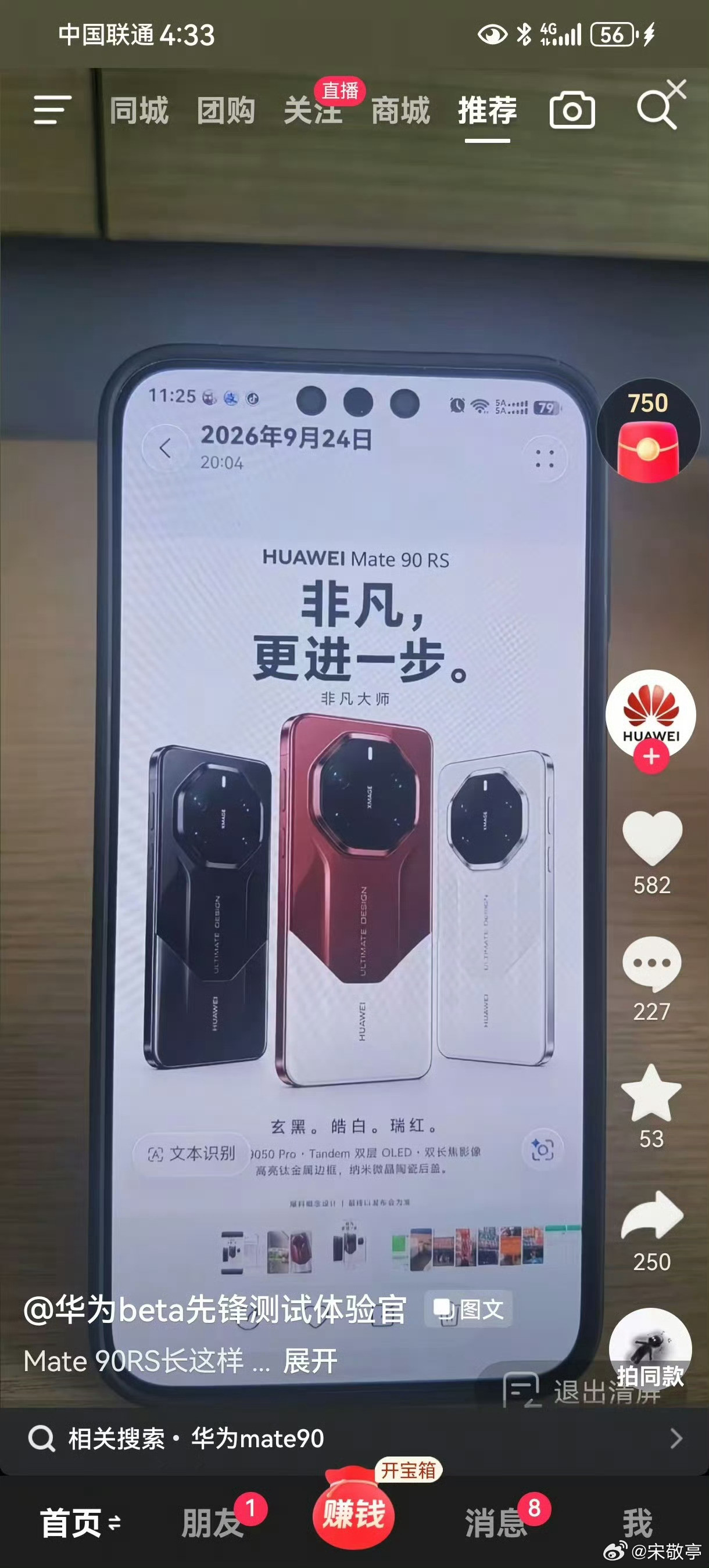 华为Mate90系列这设计大家好困如何？和华为Mate60系列风格很像啊