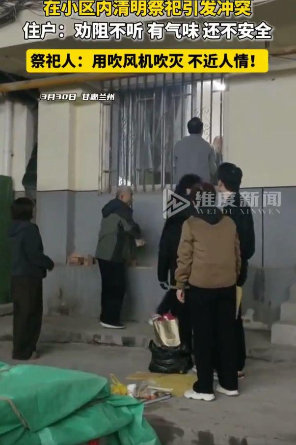 “太嚣张了！”甘肃兰州，一位大爷跑去邻居家的窗户根底下烧纸祭祖，因为存在火灾隐患