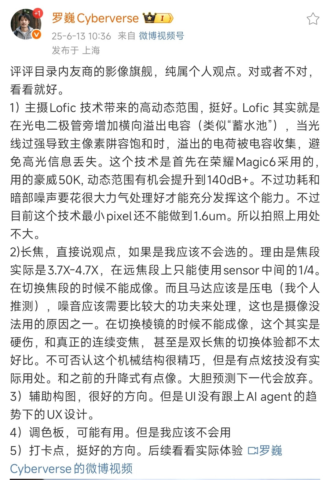 荣耀罗巍评价华为Pura80Ultra长焦：大胆预测下一代会放弃。[吃瓜