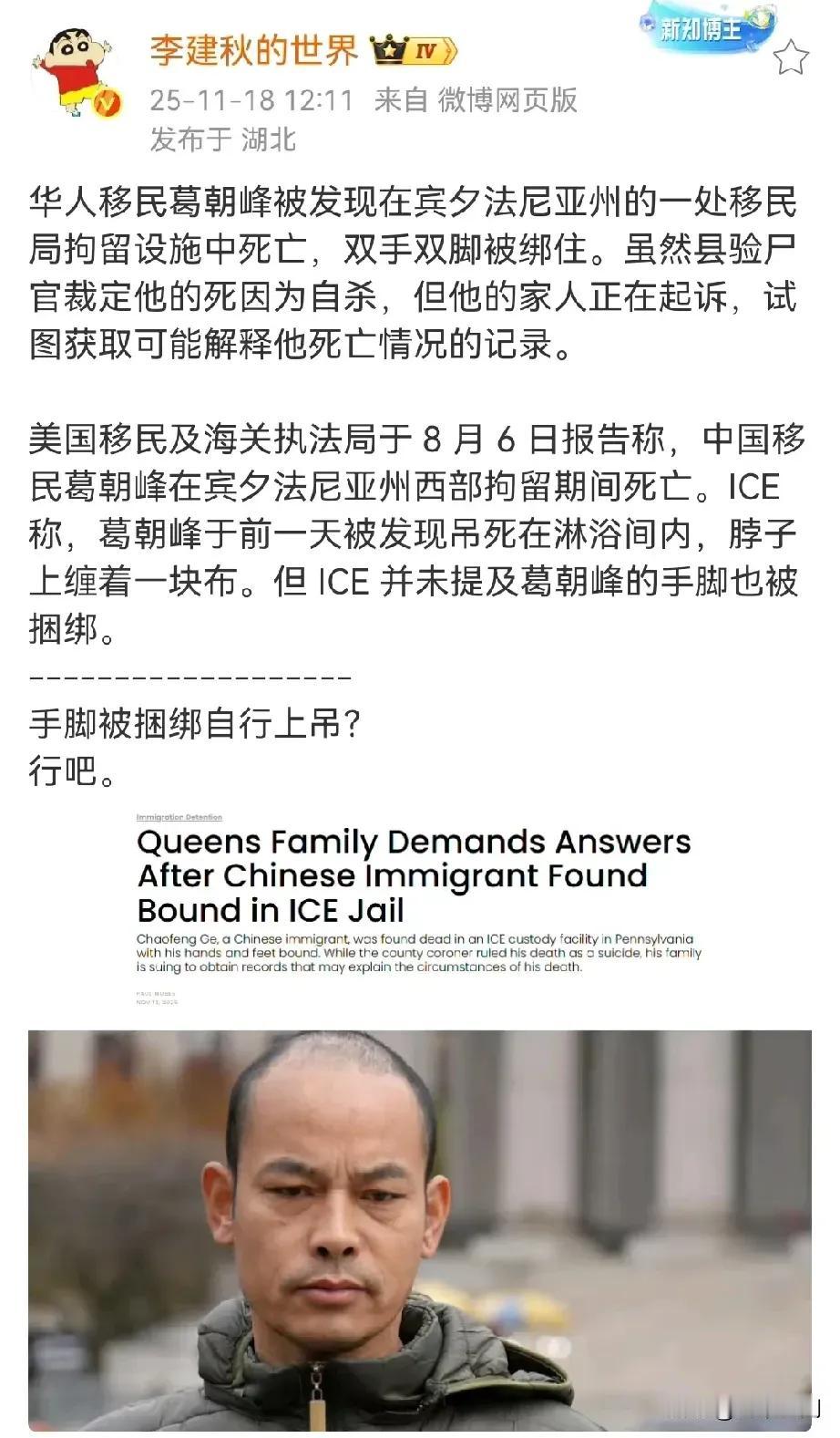 一个润人在美国移民局死亡。被发现时，双手双脚都被牢牢的绑住。验尸官裁定他前一天在