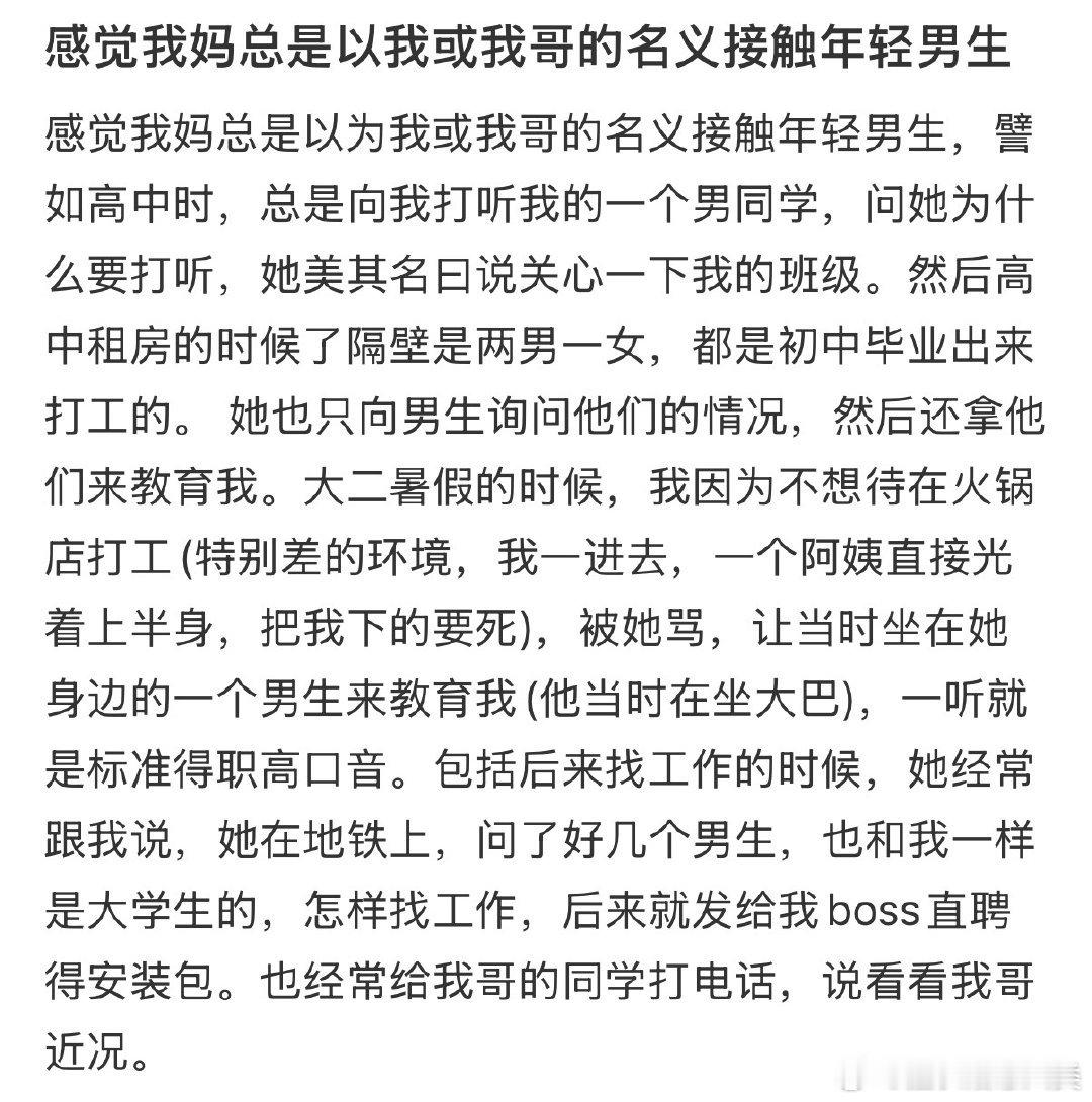 我母亲总是用我和哥哥的名义与年轻男性交往。
