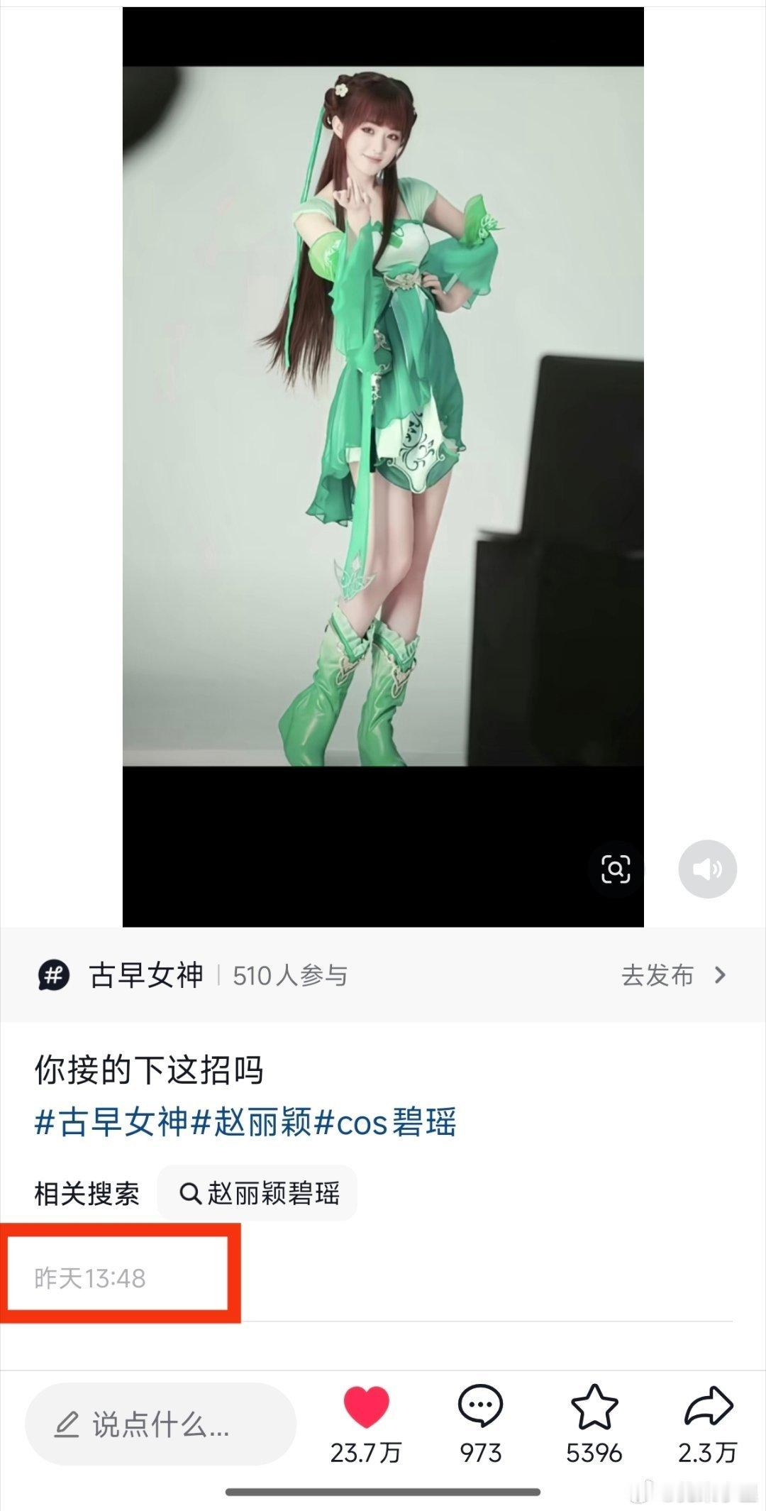 赵丽颖一张照片，24小时收获25w赞赵丽颖碧瑶的含金量还在上升