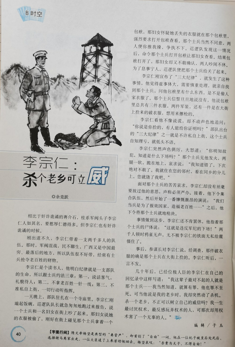 李宗仁：杀个老乡来立威。李宗仁为人一向忠厚，可是他早年也曾杀错了一个人，只为树立