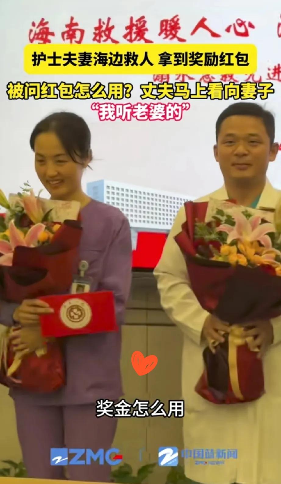 在海南救人的护士夫妻，奖金到账了这回不是走形式的锦旗，是实打实的现金红包。4