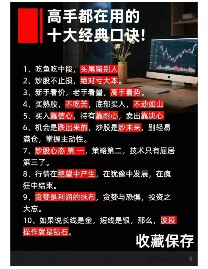 高手都在用的十大经典口诀：心态第一、策略第二、技术屈居最后