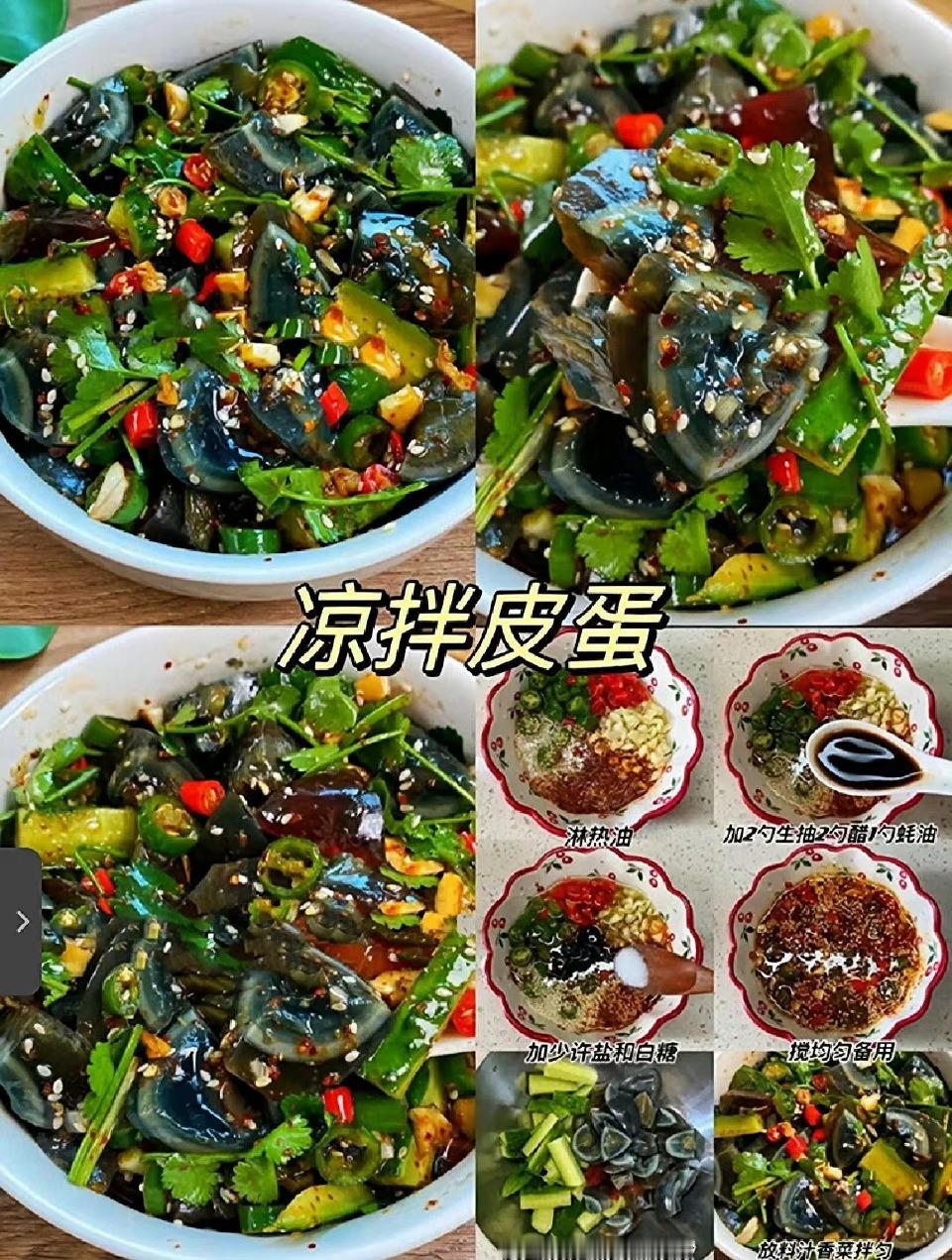 「9款不重样的凉拌菜」总有一款你喜欢的，做法简单易上手！​​​我的宝藏食谱​​