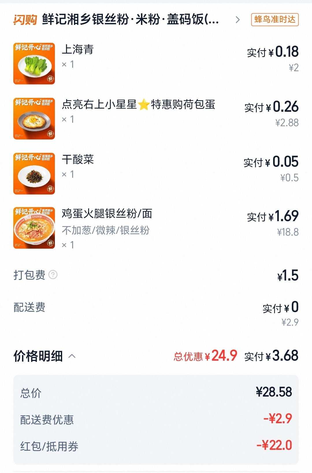 三块钱拿下外卖😋