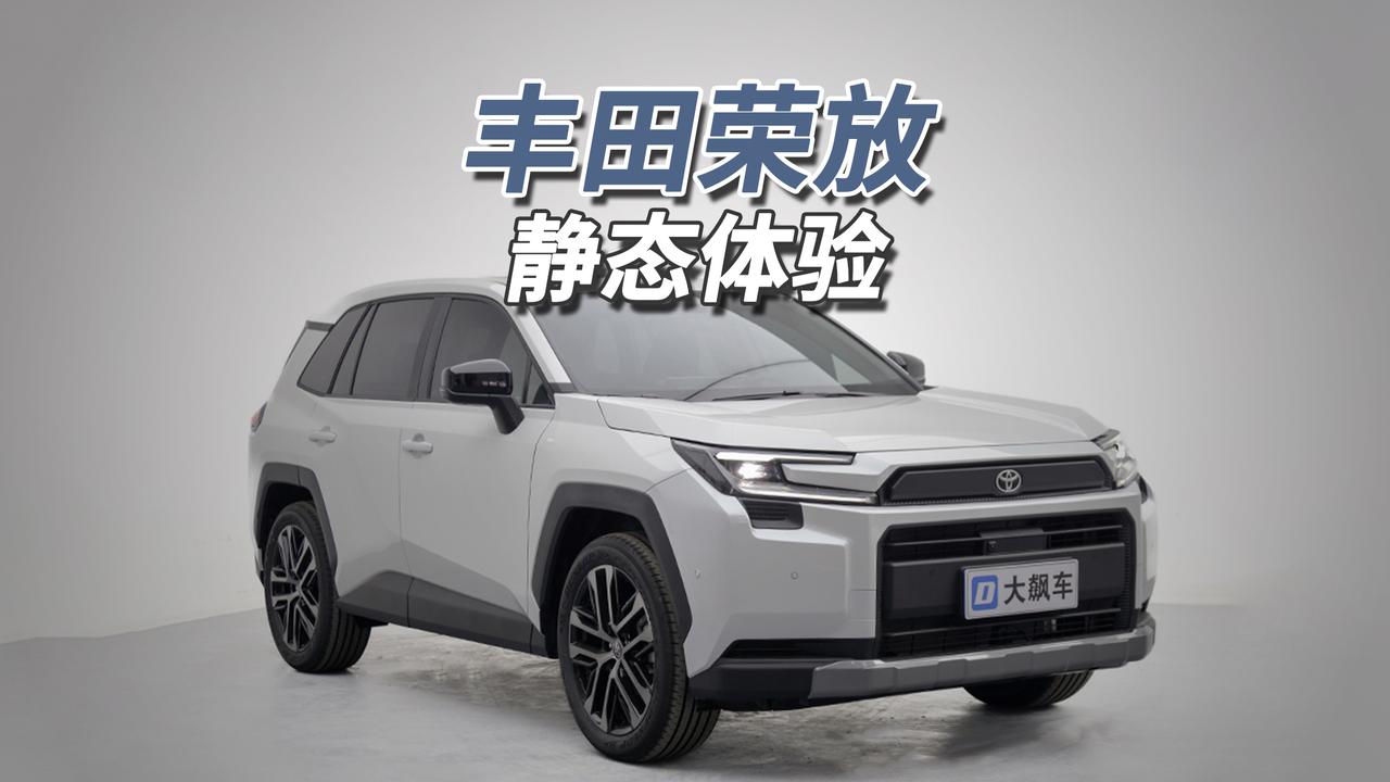曾经20多万，现在15万！2026款第六代RAV4荣放双擎2.5L四驱旗舰版指