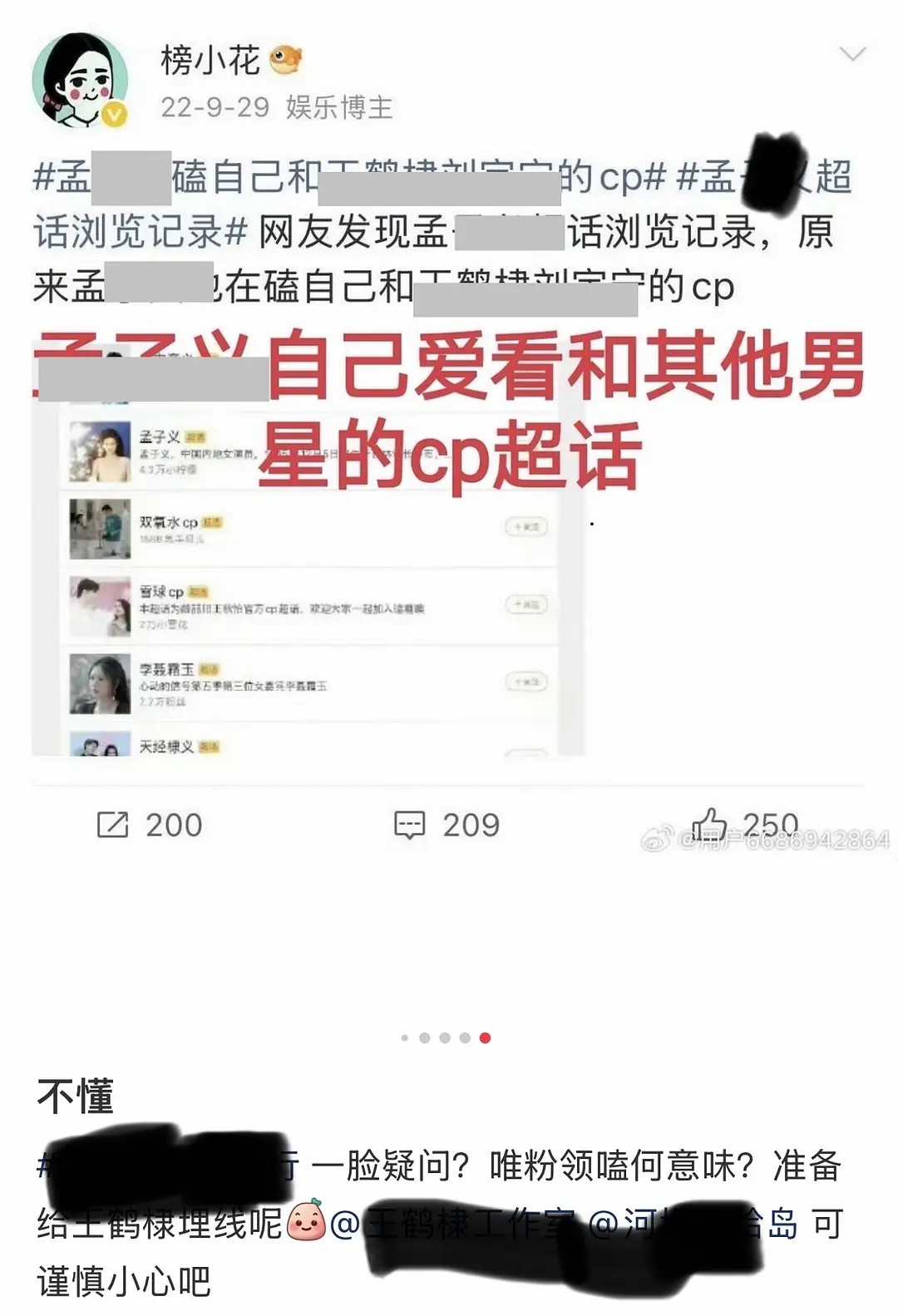 视奸rps超话被扒出来的是孟子义吧，既然孟子义粉丝这么喜欢zy，那我这边接百花杀