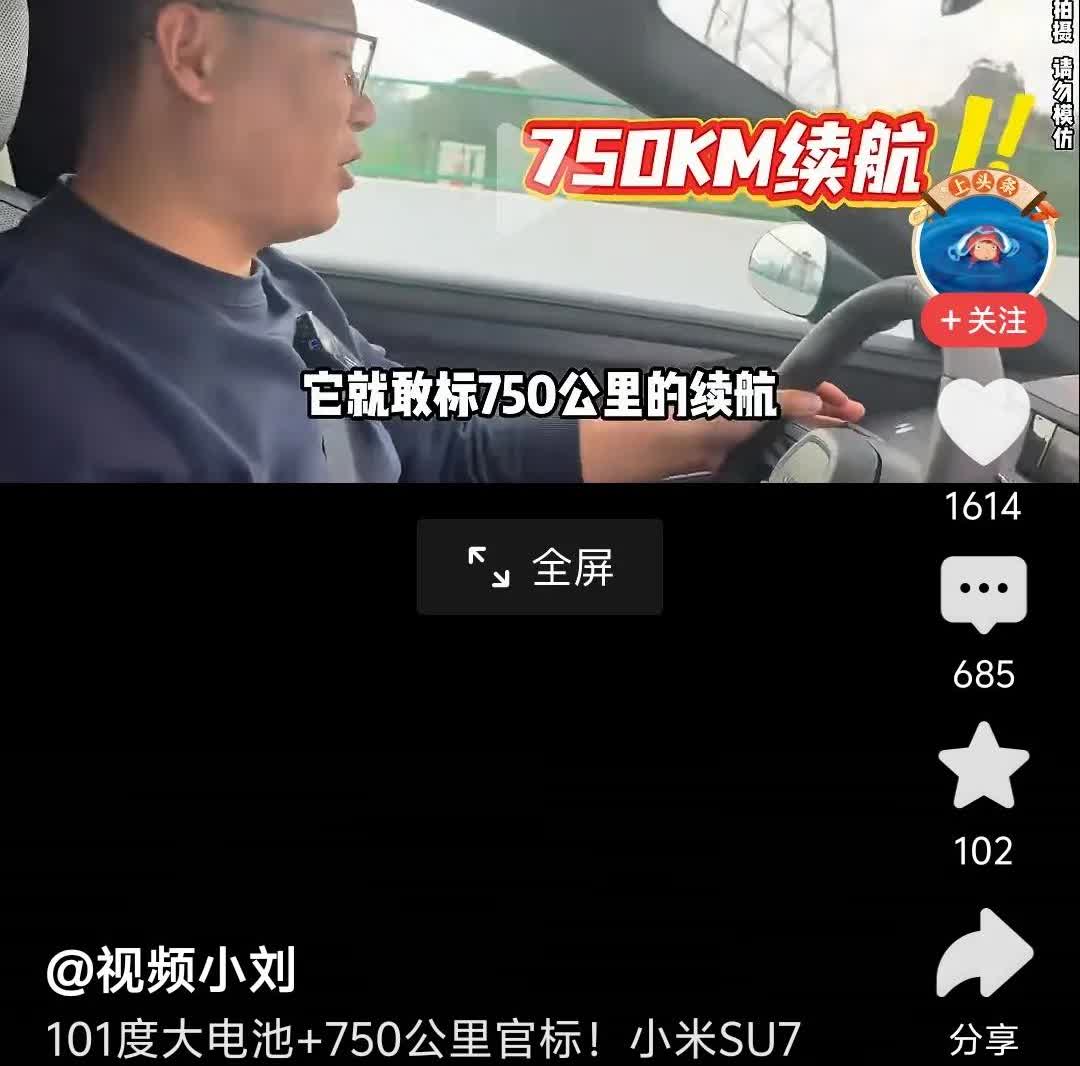 小米su7max，配备101度电池，官方续航里程是750公里。有网友经过高速实测