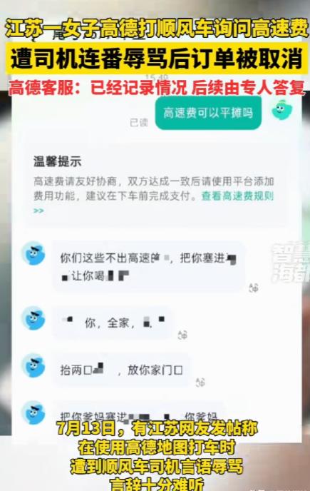 7月10号下午四点多，江苏苏州一个姑娘准备出发去南通，提前从某平台叫了一辆独享顺
