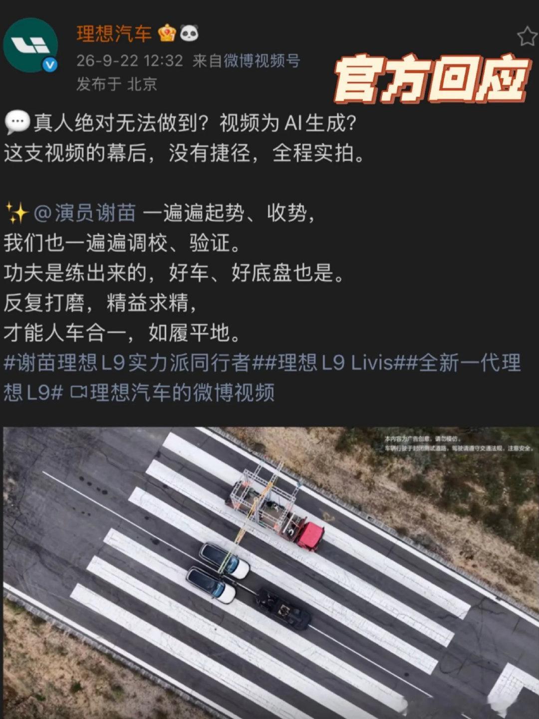 大家都在讨论理想最新广告是不是AI理想官方已经证实是实拍但是不可否认后期肯定也是用了AI但理想并未说