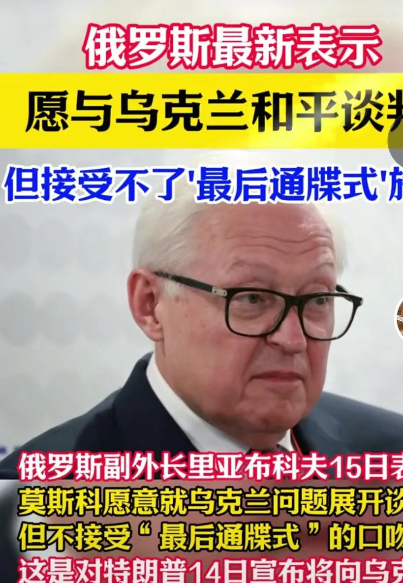 俄罗斯想谈别用命令的口气**文章：**
