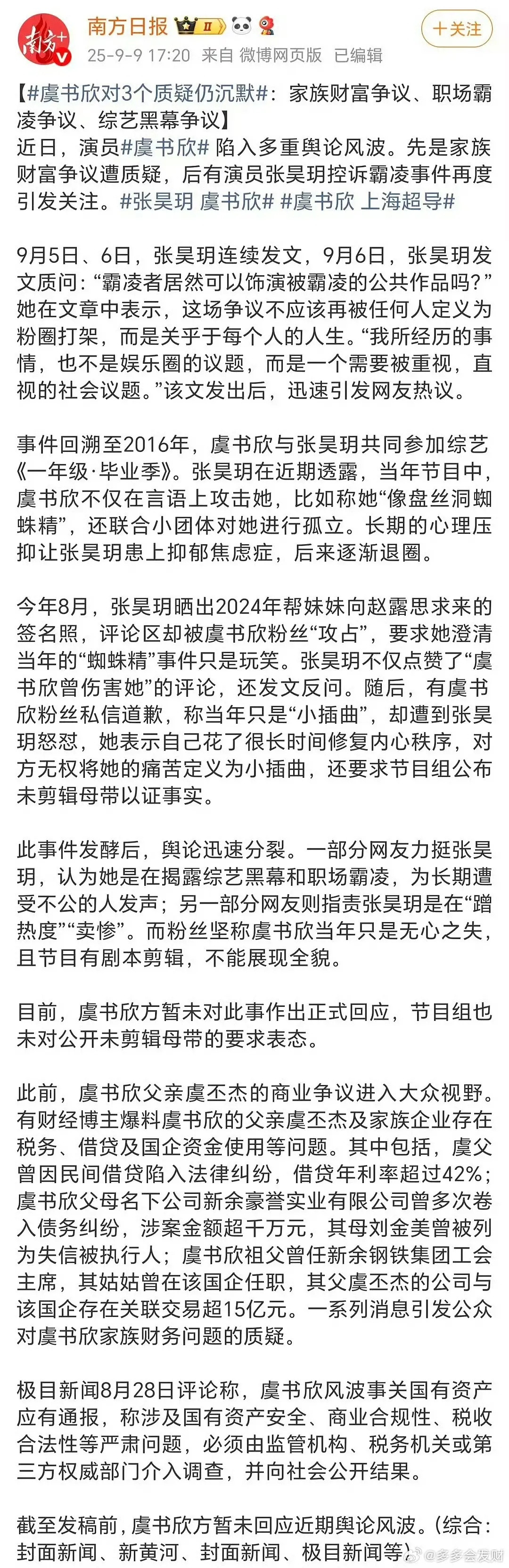 有时间发朋友圈，有时间拿着SFZ捂嘴网友，有时间操控网络引到舆论，就是没有时间回