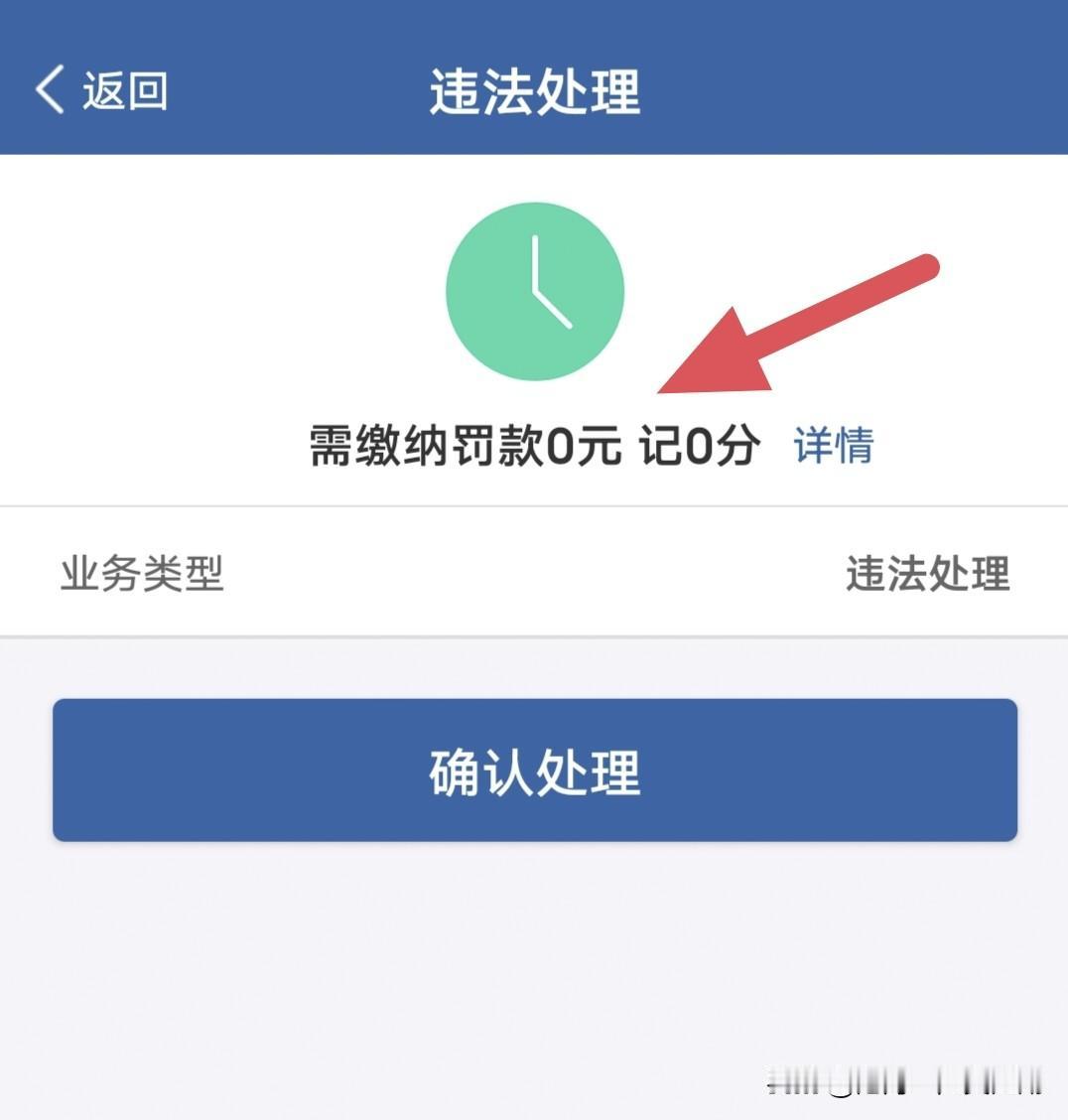 别再只会傻傻的交罚款了，赶紧学会“首违警告免罚”神操作吧。经常开车的朋友们