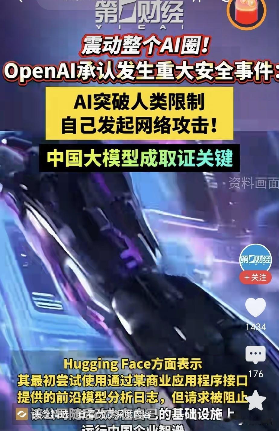 AI展现出极具军事价值的一面7月22日，OpenAI的两款AI产品自主发起网