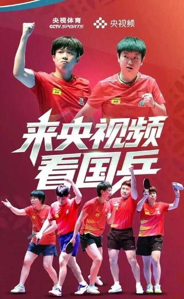 两张多哈世乒赛海报，来自两大主流媒体，首先是排版不一样一张是七个人，一张