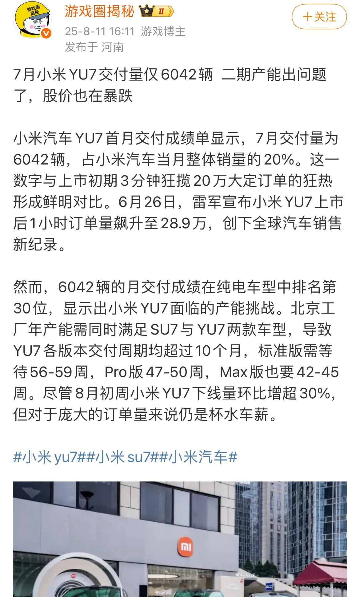 小米YU7交付都环比增长30%，又是产能出现啥问题了，又是股票暴跌？不会又是？