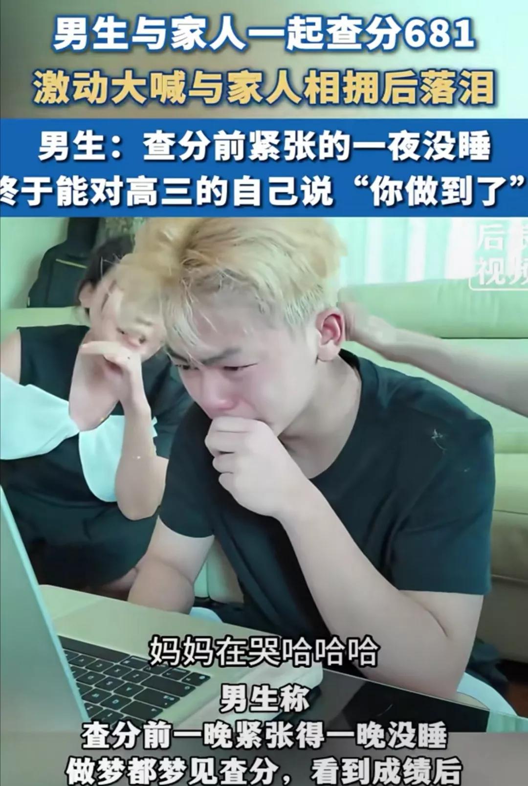 四川一“黄毛”高考681分打破了我对黄毛的偏见！查成绩的前一天晚上，他紧张的