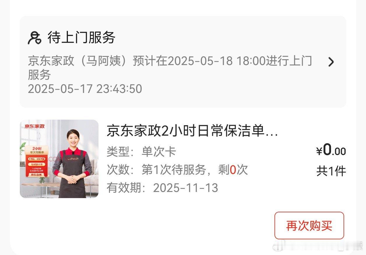 第一次找阿姨上门保洁，体会到了赚钱的意义[哭哭]​​​
