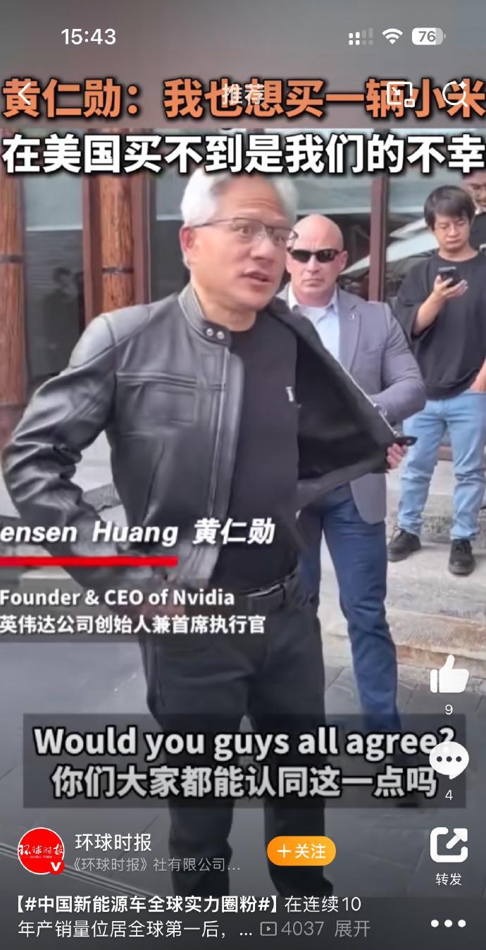 还是华人懂中国人！黄仁勋出席北京链博会期间，对比亚迪、小米、蔚小理等多家国产新