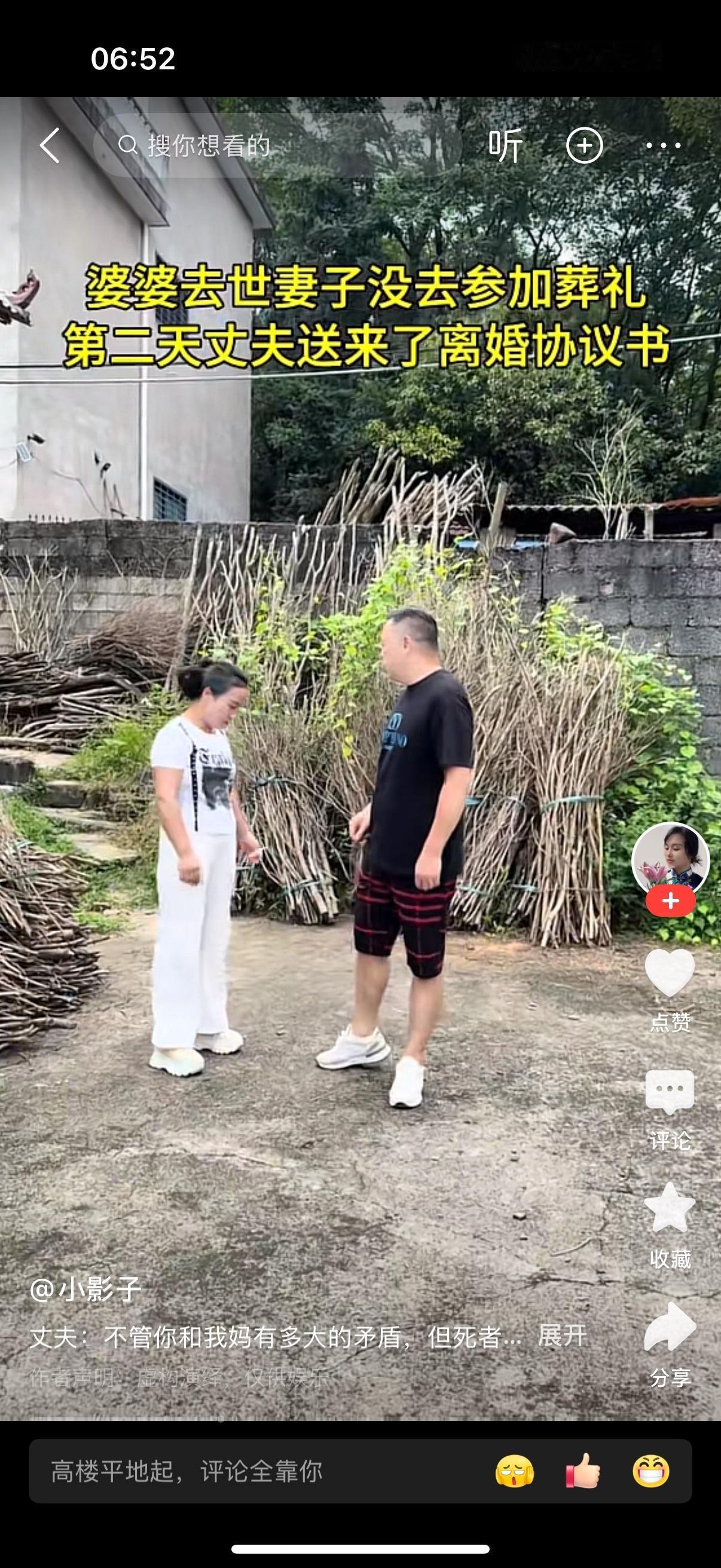 村里院子里，男人铁青着脸，拿着离婚协议书来找老婆。原来是男人的妈妈（婆婆）刚