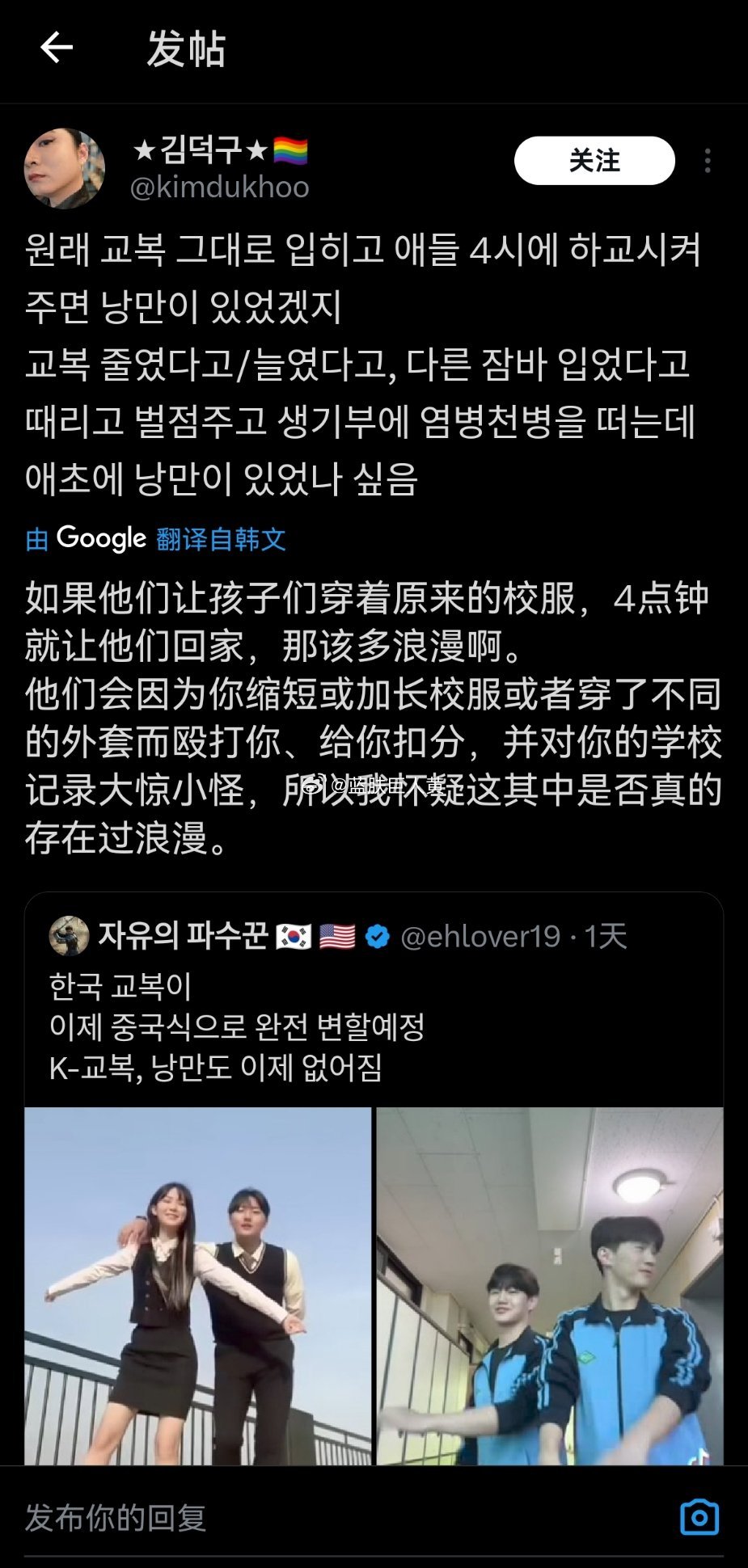 韩网300万流量热帖称：韩国要把校服改成这种运动款中式校服评论区竟然有韩国人说