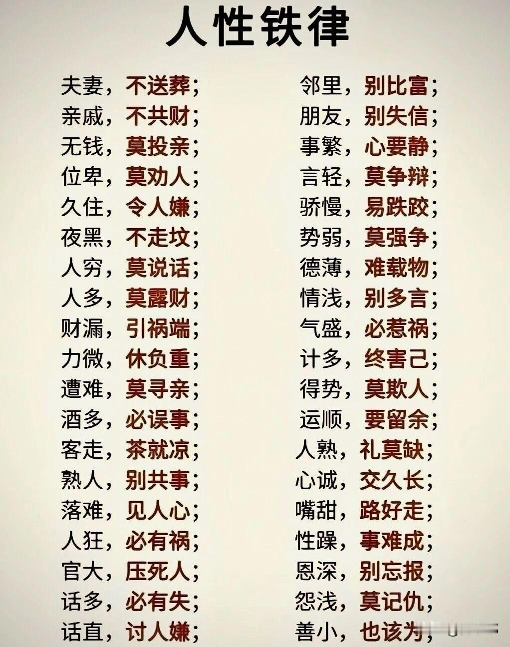 人性铁律。[祈祷]做人，还是要守规矩。洞察人心，拿捏人性。为人处世底线人际底线