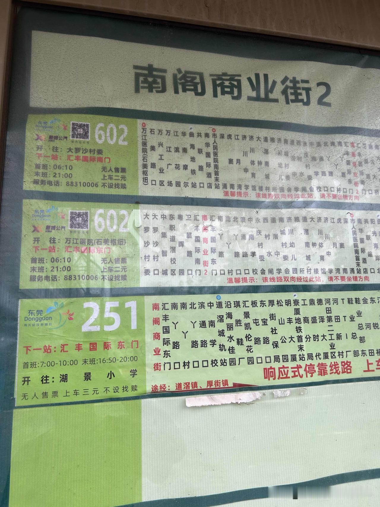 东莞市好多公交车间隔时间都很长，有些都超过一个小时了。听公交车司机说：未来东莞