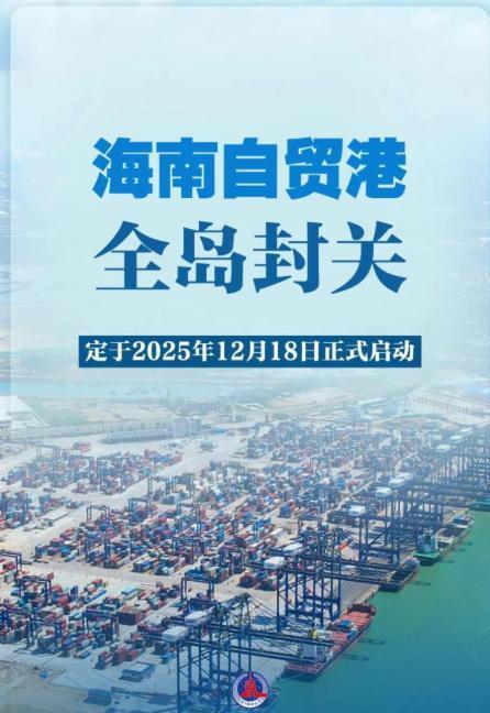 急眼了！海南今天封关，新加坡慌得上蹿下跳！新加坡最近有点慌乱，海南要