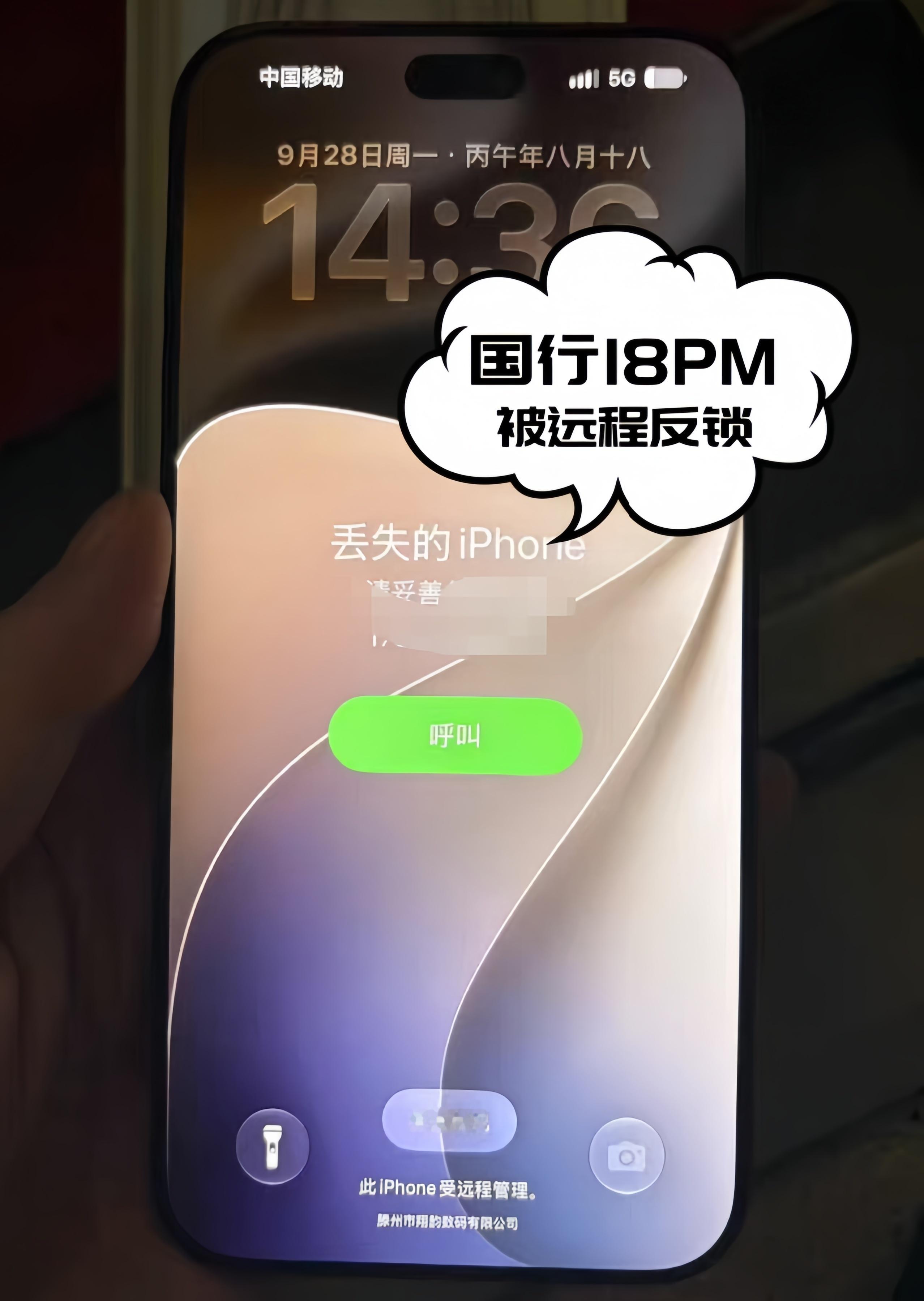 千万别买错了，已有国行iPhone18ProMax被远程反锁！iPhone被远