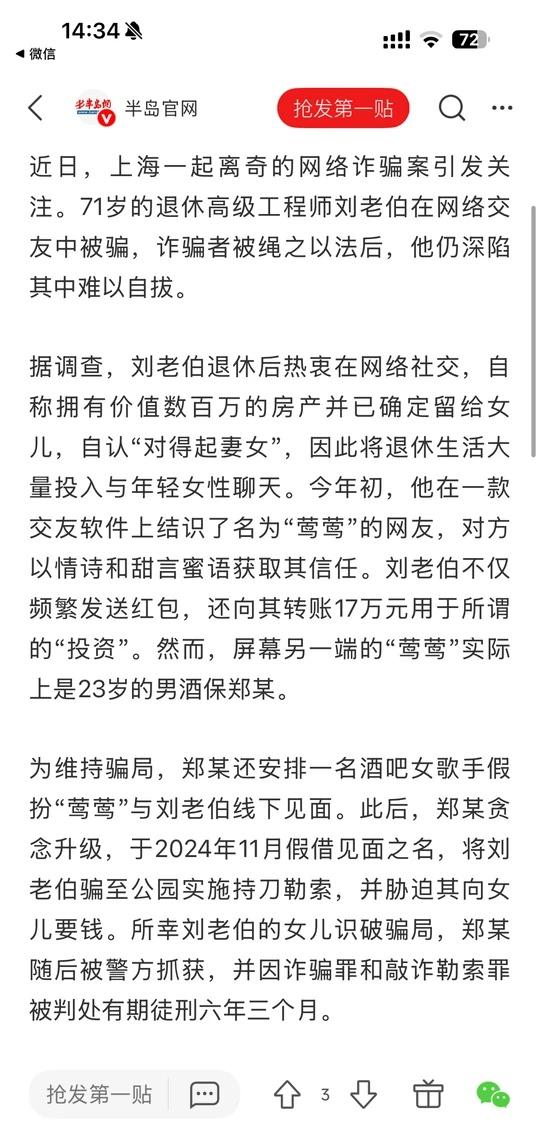 71岁上海老伯和20岁“清纯美女”网恋老年人上网社会新闻爱情不分年龄关注