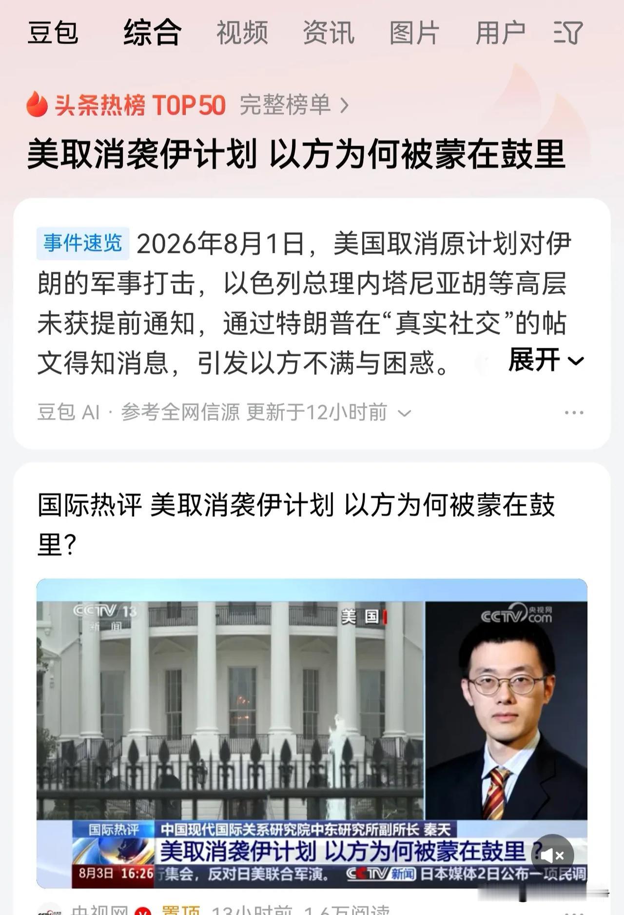 特朗普他就算是个傻子，也知道自己被以色列人给坑了2月28号，美国和以色列悍然发