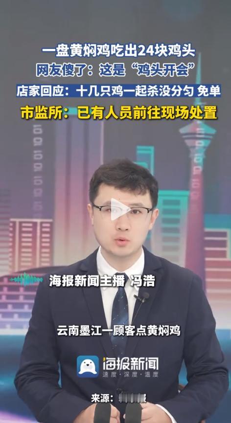 离谱至极！云南墨江一名男子走进当地一家餐馆，简简单单点了一盘黄焖鸡，菜端上桌，他