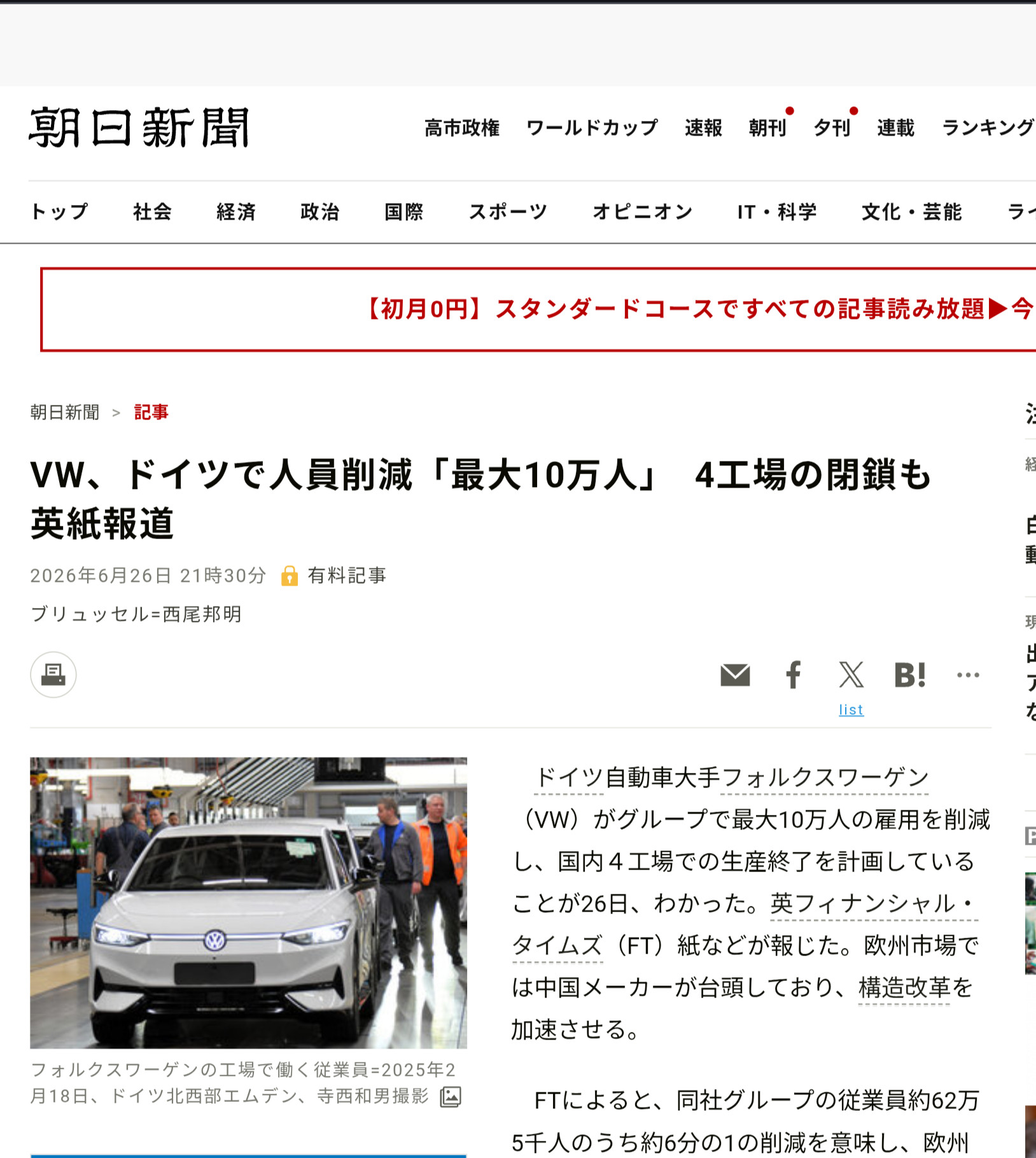 据FT报道，德国汽车巨头大众汽车（VW）计划在集团范围内裁减多达10万个工作岗位